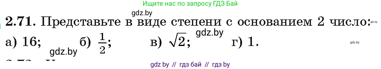 Алгебра, 11 класс Учебник, авторы: Арефьева Ирина Глебовна, Пирютко Ольга Николаевна, издательство Народная асвета, Минск, 2020, бирюзового цвета, страница 60, номер 2.71, Условие