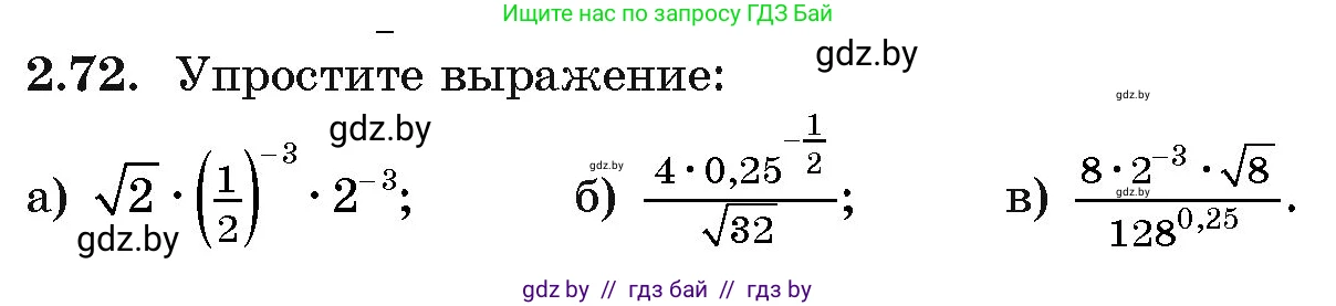 Алгебра, 11 класс Учебник, авторы: Арефьева Ирина Глебовна, Пирютко Ольга Николаевна, издательство Народная асвета, Минск, 2020, бирюзового цвета, страница 60, номер 2.72, Условие