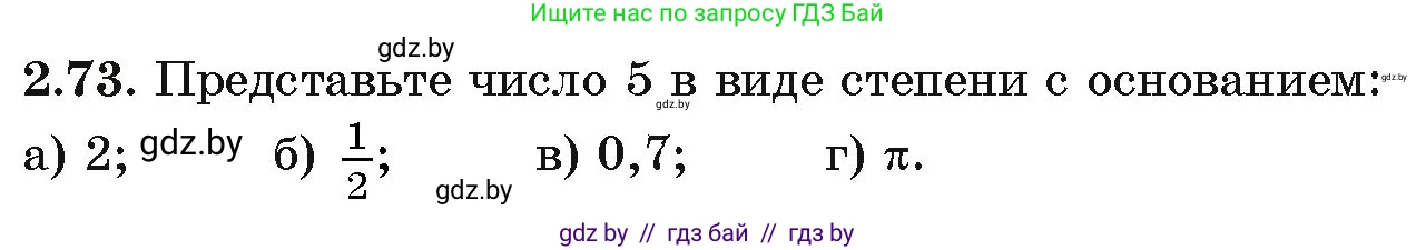 Алгебра, 11 класс Учебник, авторы: Арефьева Ирина Глебовна, Пирютко Ольга Николаевна, издательство Народная асвета, Минск, 2020, бирюзового цвета, страница 60, номер 2.73, Условие