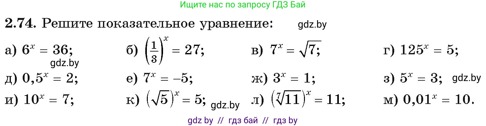Алгебра, 11 класс Учебник, авторы: Арефьева Ирина Глебовна, Пирютко Ольга Николаевна, издательство Народная асвета, Минск, 2020, бирюзового цвета, страница 70, номер 2.74, Условие