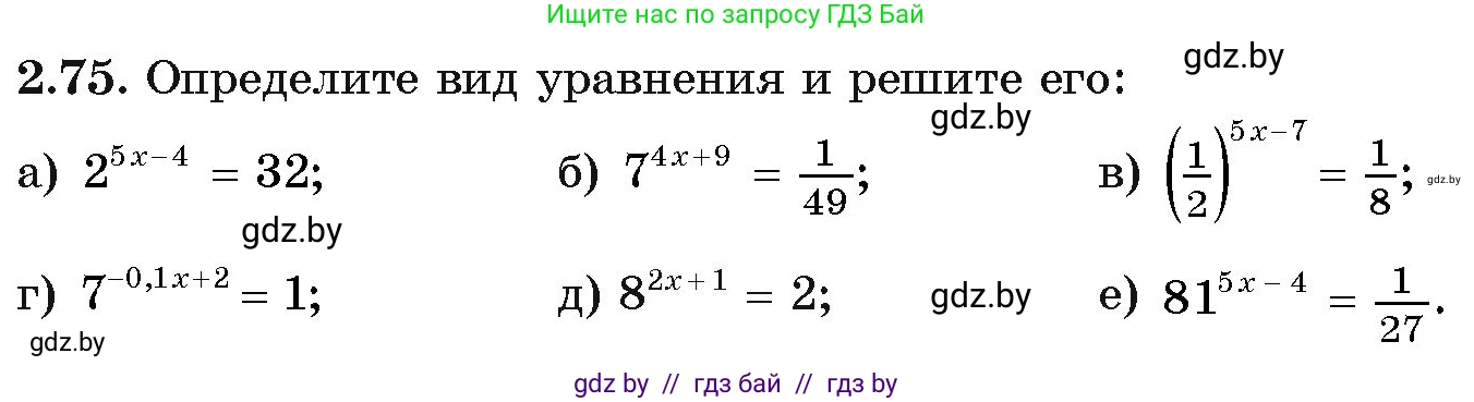 Алгебра, 11 класс Учебник, авторы: Арефьева Ирина Глебовна, Пирютко Ольга Николаевна, издательство Народная асвета, Минск, 2020, бирюзового цвета, страница 70, номер 2.75, Условие