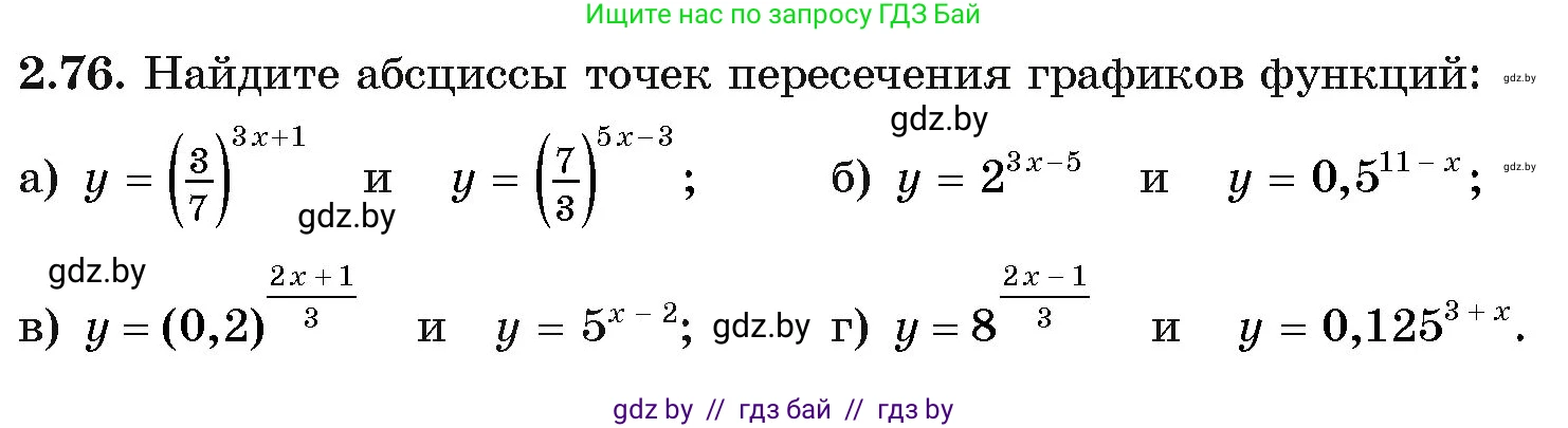 Алгебра, 11 класс Учебник, авторы: Арефьева Ирина Глебовна, Пирютко Ольга Николаевна, издательство Народная асвета, Минск, 2020, бирюзового цвета, страница 70, номер 2.76, Условие