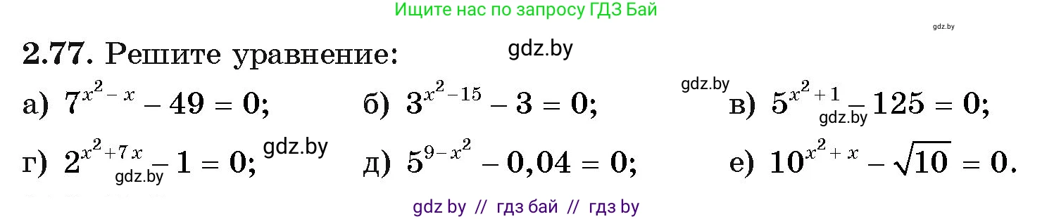 Алгебра, 11 класс Учебник, авторы: Арефьева Ирина Глебовна, Пирютко Ольга Николаевна, издательство Народная асвета, Минск, 2020, бирюзового цвета, страница 71, номер 2.77, Условие