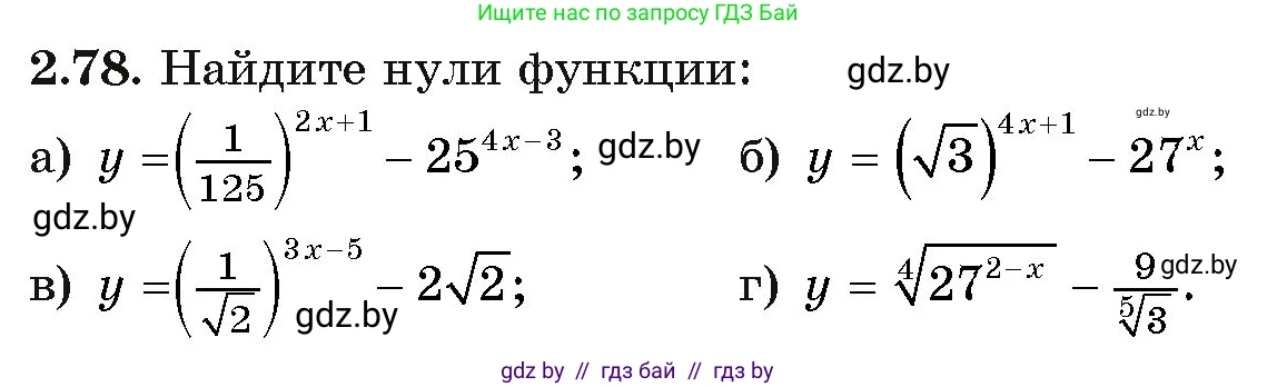 Алгебра, 11 класс Учебник, авторы: Арефьева Ирина Глебовна, Пирютко Ольга Николаевна, издательство Народная асвета, Минск, 2020, бирюзового цвета, страница 71, номер 2.78, Условие