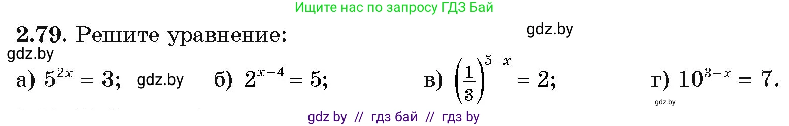 Алгебра, 11 класс Учебник, авторы: Арефьева Ирина Глебовна, Пирютко Ольга Николаевна, издательство Народная асвета, Минск, 2020, бирюзового цвета, страница 71, номер 2.79, Условие