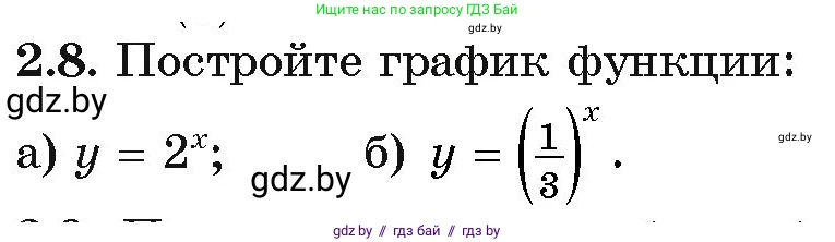 Алгебра, 11 класс Учебник, авторы: Арефьева Ирина Глебовна, Пирютко Ольга Николаевна, издательство Народная асвета, Минск, 2020, бирюзового цвета, страница 53, номер 2.8, Условие