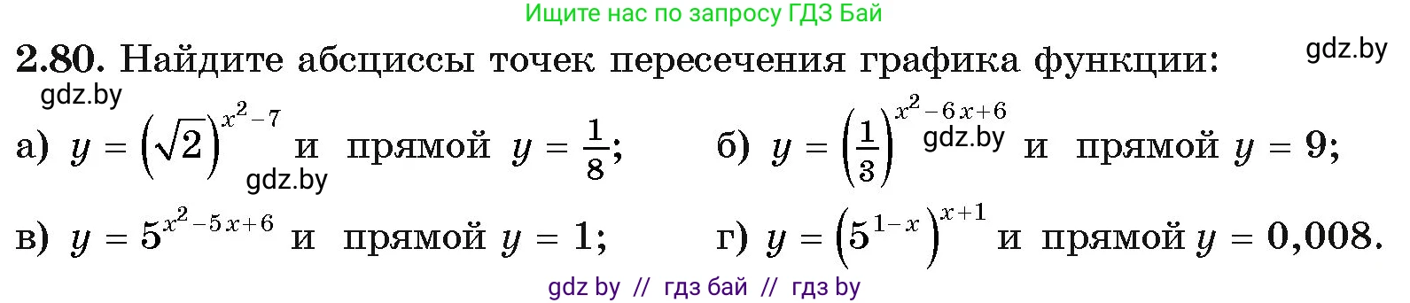 Алгебра, 11 класс Учебник, авторы: Арефьева Ирина Глебовна, Пирютко Ольга Николаевна, издательство Народная асвета, Минск, 2020, бирюзового цвета, страница 71, номер 2.80, Условие