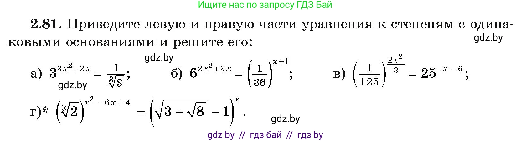 Алгебра, 11 класс Учебник, авторы: Арефьева Ирина Глебовна, Пирютко Ольга Николаевна, издательство Народная асвета, Минск, 2020, бирюзового цвета, страница 71, номер 2.81, Условие