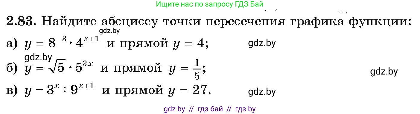Алгебра, 11 класс Учебник, авторы: Арефьева Ирина Глебовна, Пирютко Ольга Николаевна, издательство Народная асвета, Минск, 2020, бирюзового цвета, страница 71, номер 2.83, Условие