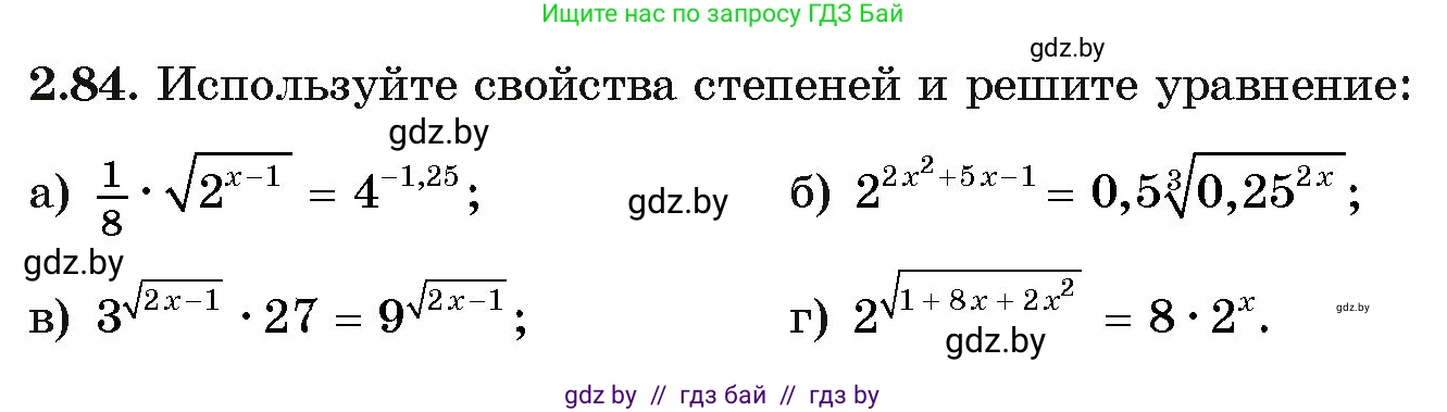 Алгебра, 11 класс Учебник, авторы: Арефьева Ирина Глебовна, Пирютко Ольга Николаевна, издательство Народная асвета, Минск, 2020, бирюзового цвета, страница 71, номер 2.84, Условие