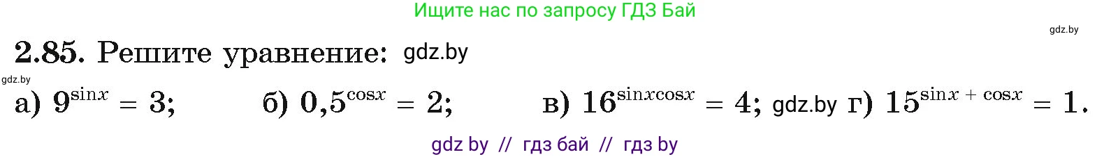 Алгебра, 11 класс Учебник, авторы: Арефьева Ирина Глебовна, Пирютко Ольга Николаевна, издательство Народная асвета, Минск, 2020, бирюзового цвета, страница 72, номер 2.85, Условие