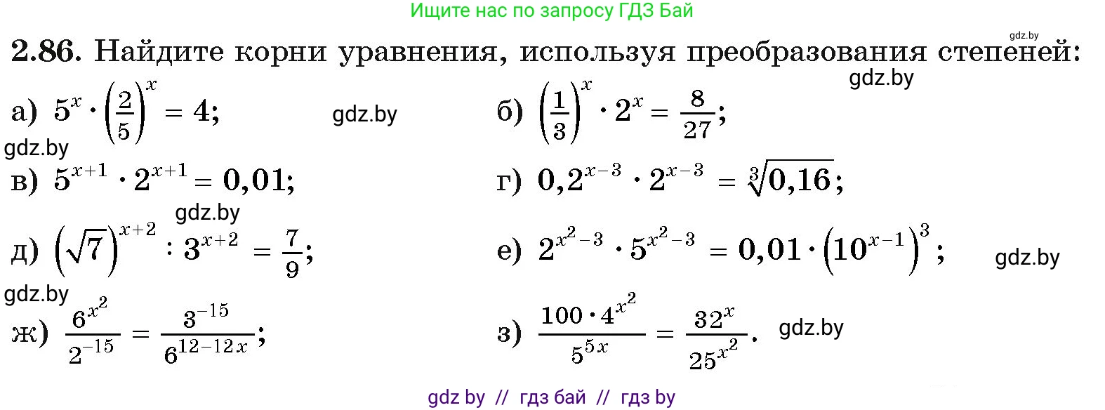 Алгебра, 11 класс Учебник, авторы: Арефьева Ирина Глебовна, Пирютко Ольга Николаевна, издательство Народная асвета, Минск, 2020, бирюзового цвета, страница 72, номер 2.86, Условие