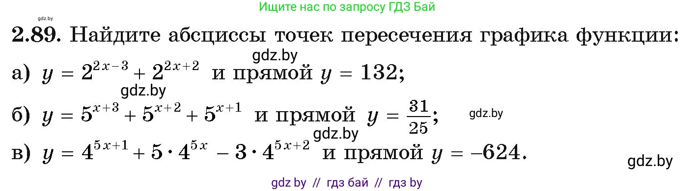 Алгебра, 11 класс Учебник, авторы: Арефьева Ирина Глебовна, Пирютко Ольга Николаевна, издательство Народная асвета, Минск, 2020, бирюзового цвета, страница 72, номер 2.89, Условие
