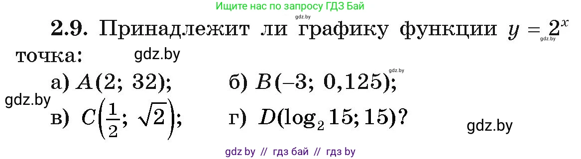 Алгебра, 11 класс Учебник, авторы: Арефьева Ирина Глебовна, Пирютко Ольга Николаевна, издательство Народная асвета, Минск, 2020, бирюзового цвета, страница 53, номер 2.9, Условие