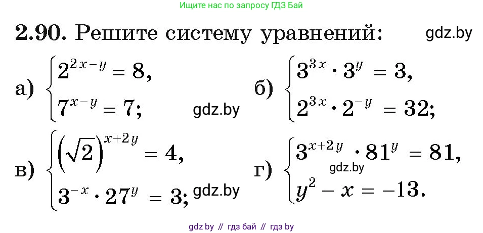 Алгебра, 11 класс Учебник, авторы: Арефьева Ирина Глебовна, Пирютко Ольга Николаевна, издательство Народная асвета, Минск, 2020, бирюзового цвета, страница 72, номер 2.90, Условие