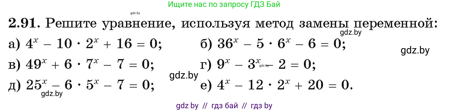 Алгебра, 11 класс Учебник, авторы: Арефьева Ирина Глебовна, Пирютко Ольга Николаевна, издательство Народная асвета, Минск, 2020, бирюзового цвета, страница 72, номер 2.91, Условие