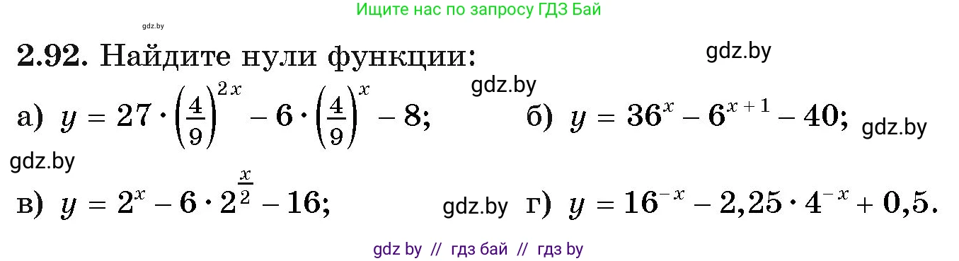 Алгебра, 11 класс Учебник, авторы: Арефьева Ирина Глебовна, Пирютко Ольга Николаевна, издательство Народная асвета, Минск, 2020, бирюзового цвета, страница 73, номер 2.92, Условие