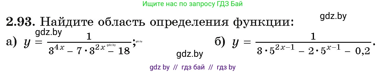 Алгебра, 11 класс Учебник, авторы: Арефьева Ирина Глебовна, Пирютко Ольга Николаевна, издательство Народная асвета, Минск, 2020, бирюзового цвета, страница 73, номер 2.93, Условие