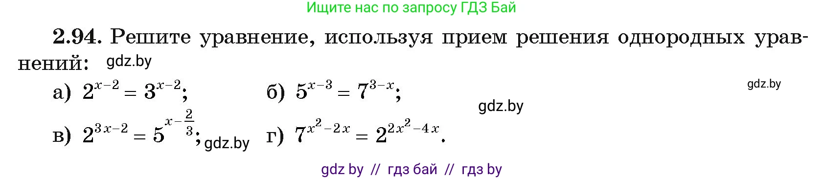 Алгебра, 11 класс Учебник, авторы: Арефьева Ирина Глебовна, Пирютко Ольга Николаевна, издательство Народная асвета, Минск, 2020, бирюзового цвета, страница 73, номер 2.94, Условие