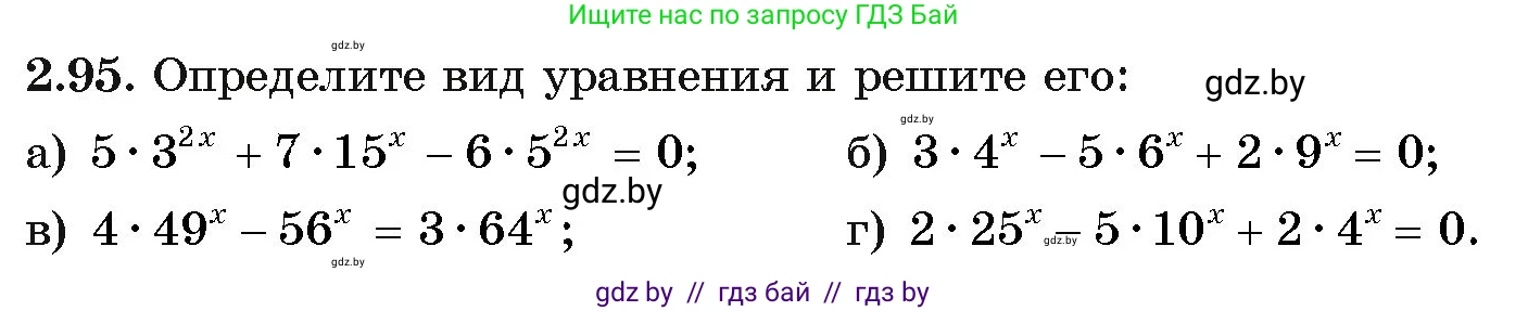 Алгебра, 11 класс Учебник, авторы: Арефьева Ирина Глебовна, Пирютко Ольга Николаевна, издательство Народная асвета, Минск, 2020, бирюзового цвета, страница 73, номер 2.95, Условие