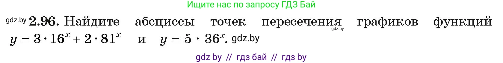 Алгебра, 11 класс Учебник, авторы: Арефьева Ирина Глебовна, Пирютко Ольга Николаевна, издательство Народная асвета, Минск, 2020, бирюзового цвета, страница 73, номер 2.96, Условие