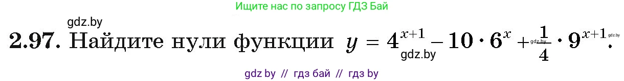 Алгебра, 11 класс Учебник, авторы: Арефьева Ирина Глебовна, Пирютко Ольга Николаевна, издательство Народная асвета, Минск, 2020, бирюзового цвета, страница 73, номер 2.97, Условие