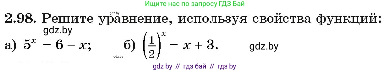Алгебра, 11 класс Учебник, авторы: Арефьева Ирина Глебовна, Пирютко Ольга Николаевна, издательство Народная асвета, Минск, 2020, бирюзового цвета, страница 73, номер 2.98, Условие