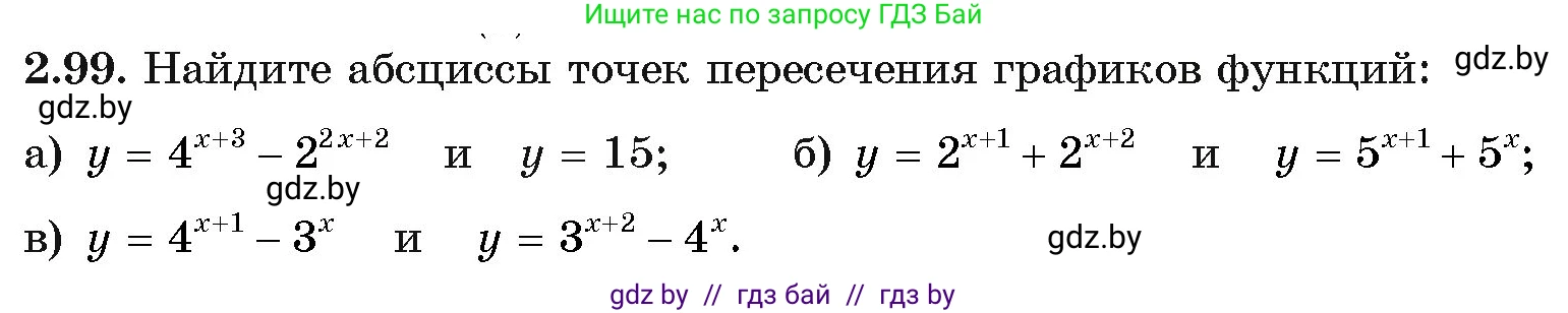 Алгебра, 11 класс Учебник, авторы: Арефьева Ирина Глебовна, Пирютко Ольга Николаевна, издательство Народная асвета, Минск, 2020, бирюзового цвета, страница 73, номер 2.99, Условие