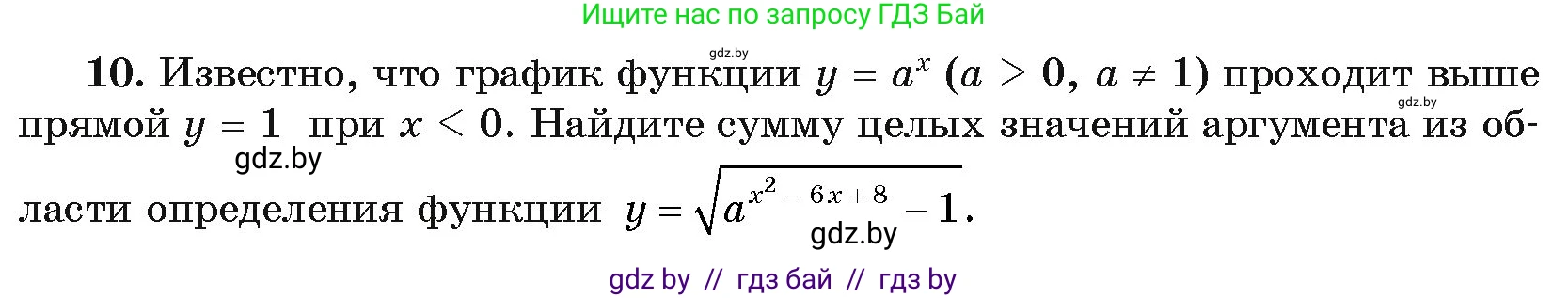Алгебра, 11 класс Учебник, авторы: Арефьева Ирина Глебовна, Пирютко Ольга Николаевна, издательство Народная асвета, Минск, 2020, бирюзового цвета, страница 99, номер 10, Условие
