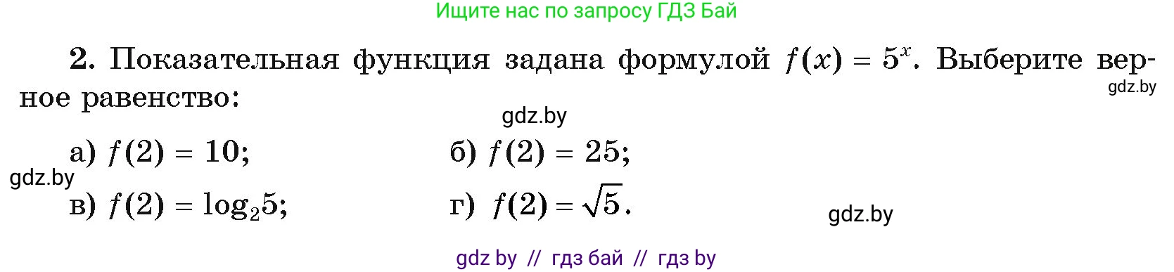 Алгебра, 11 класс Учебник, авторы: Арефьева Ирина Глебовна, Пирютко Ольга Николаевна, издательство Народная асвета, Минск, 2020, бирюзового цвета, страница 99, номер 2, Условие
