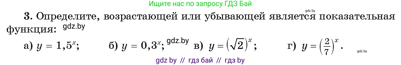 Алгебра, 11 класс Учебник, авторы: Арефьева Ирина Глебовна, Пирютко Ольга Николаевна, издательство Народная асвета, Минск, 2020, бирюзового цвета, страница 99, номер 3, Условие