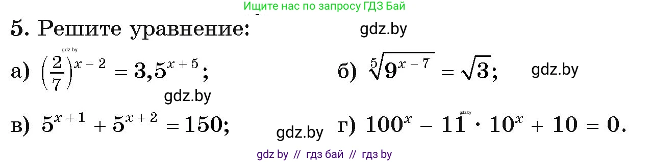 Алгебра, 11 класс Учебник, авторы: Арефьева Ирина Глебовна, Пирютко Ольга Николаевна, издательство Народная асвета, Минск, 2020, бирюзового цвета, страница 99, номер 5, Условие