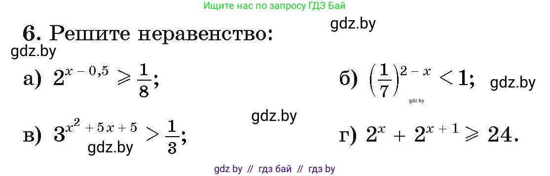 Алгебра, 11 класс Учебник, авторы: Арефьева Ирина Глебовна, Пирютко Ольга Николаевна, издательство Народная асвета, Минск, 2020, бирюзового цвета, страница 99, номер 6, Условие