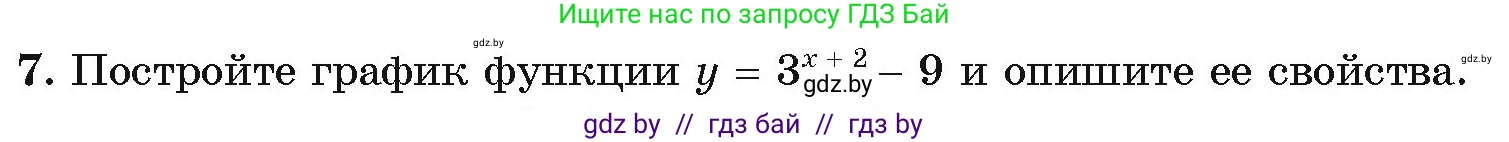 Алгебра, 11 класс Учебник, авторы: Арефьева Ирина Глебовна, Пирютко Ольга Николаевна, издательство Народная асвета, Минск, 2020, бирюзового цвета, страница 99, номер 7, Условие