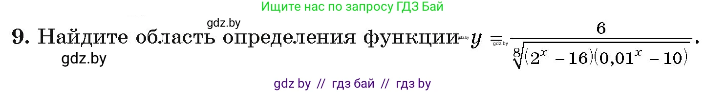 Алгебра, 11 класс Учебник, авторы: Арефьева Ирина Глебовна, Пирютко Ольга Николаевна, издательство Народная асвета, Минск, 2020, бирюзового цвета, страница 99, номер 9, Условие