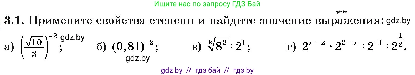 Алгебра, 11 класс Учебник, авторы: Арефьева Ирина Глебовна, Пирютко Ольга Николаевна, издательство Народная асвета, Минск, 2020, бирюзового цвета, страница 100, номер 3.1, Условие