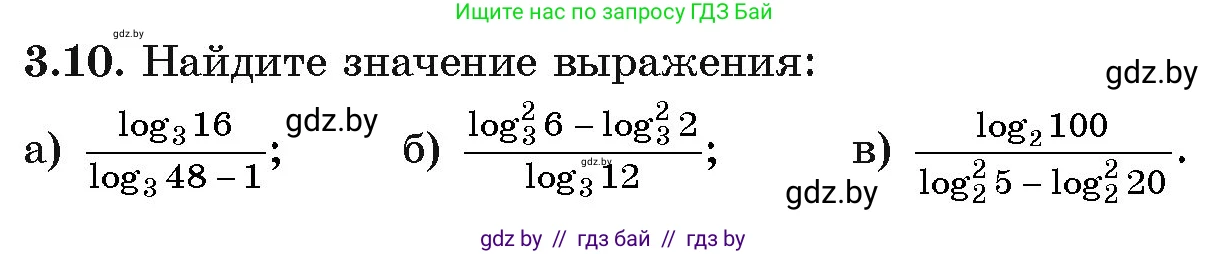 Алгебра, 11 класс Учебник, авторы: Арефьева Ирина Глебовна, Пирютко Ольга Николаевна, издательство Народная асвета, Минск, 2020, бирюзового цвета, страница 107, номер 3.10, Условие