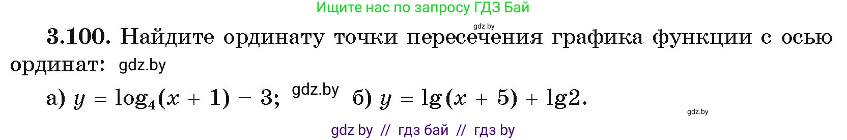Алгебра, 11 класс Учебник, авторы: Арефьева Ирина Глебовна, Пирютко Ольга Николаевна, издательство Народная асвета, Минск, 2020, бирюзового цвета, страница 125, номер 3.100, Условие