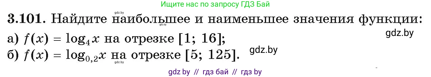 Алгебра, 11 класс Учебник, авторы: Арефьева Ирина Глебовна, Пирютко Ольга Николаевна, издательство Народная асвета, Минск, 2020, бирюзового цвета, страница 125, номер 3.101, Условие