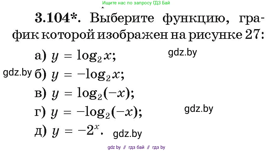 Алгебра, 11 класс Учебник, авторы: Арефьева Ирина Глебовна, Пирютко Ольга Николаевна, издательство Народная асвета, Минск, 2020, бирюзового цвета, страница 125, номер 3.104, Условие
