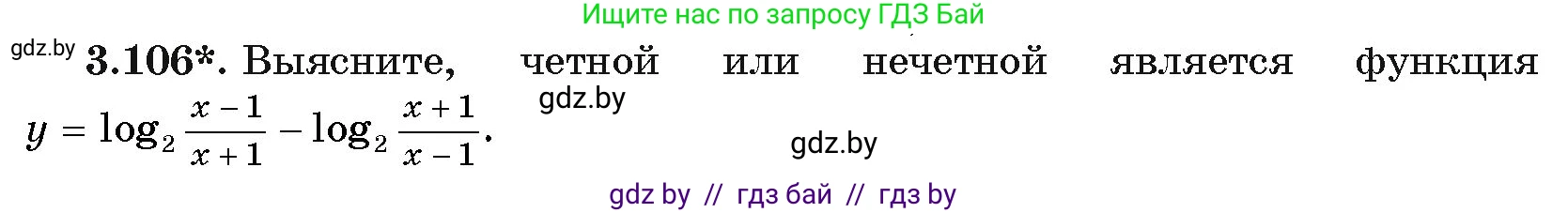 Алгебра, 11 класс Учебник, авторы: Арефьева Ирина Глебовна, Пирютко Ольга Николаевна, издательство Народная асвета, Минск, 2020, бирюзового цвета, страница 126, номер 3.106, Условие