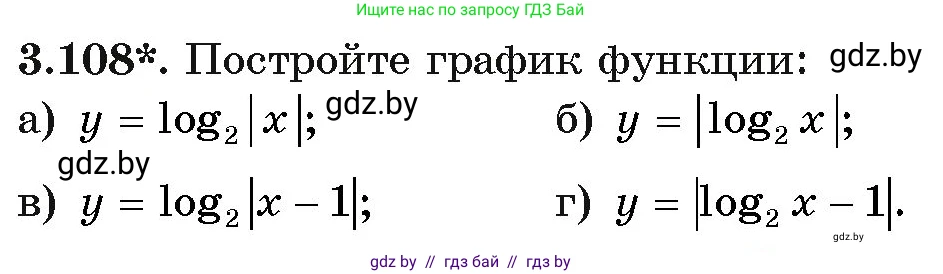 Алгебра, 11 класс Учебник, авторы: Арефьева Ирина Глебовна, Пирютко Ольга Николаевна, издательство Народная асвета, Минск, 2020, бирюзового цвета, страница 126, номер 3.108, Условие