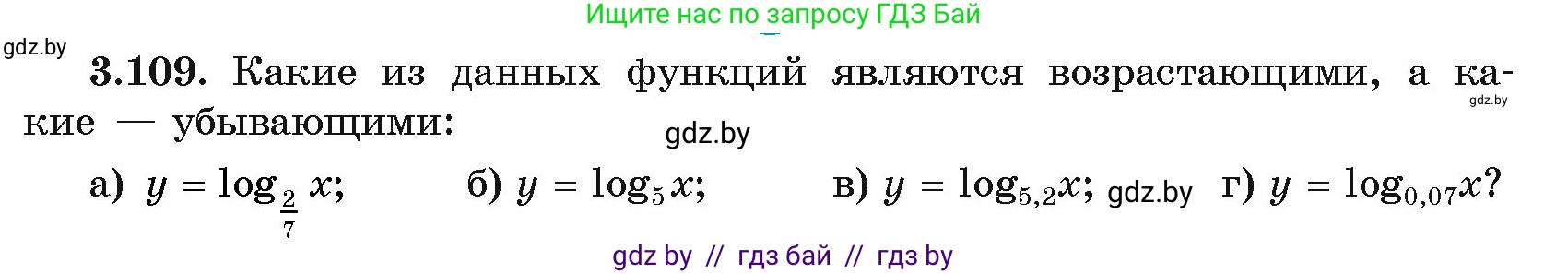 Алгебра, 11 класс Учебник, авторы: Арефьева Ирина Глебовна, Пирютко Ольга Николаевна, издательство Народная асвета, Минск, 2020, бирюзового цвета, страница 126, номер 3.109, Условие
