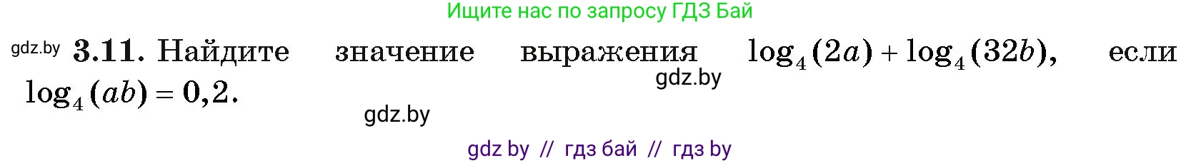 Алгебра, 11 класс Учебник, авторы: Арефьева Ирина Глебовна, Пирютко Ольга Николаевна, издательство Народная асвета, Минск, 2020, бирюзового цвета, страница 107, номер 3.11, Условие