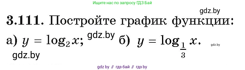 Алгебра, 11 класс Учебник, авторы: Арефьева Ирина Глебовна, Пирютко Ольга Николаевна, издательство Народная асвета, Минск, 2020, бирюзового цвета, страница 127, номер 3.111, Условие