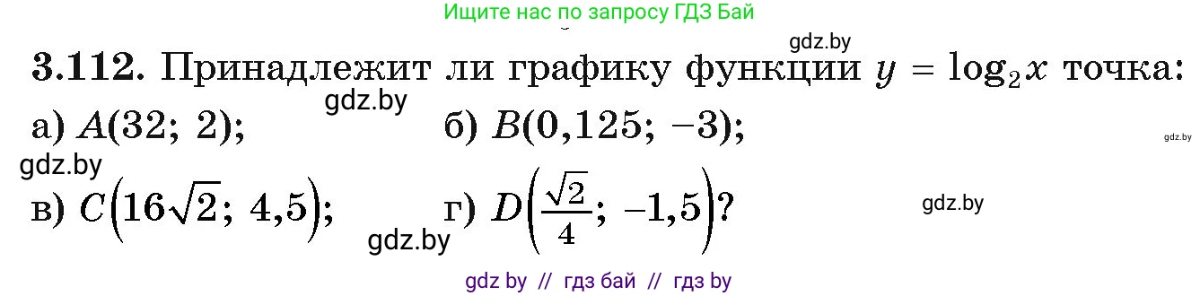 Алгебра, 11 класс Учебник, авторы: Арефьева Ирина Глебовна, Пирютко Ольга Николаевна, издательство Народная асвета, Минск, 2020, бирюзового цвета, страница 127, номер 3.112, Условие