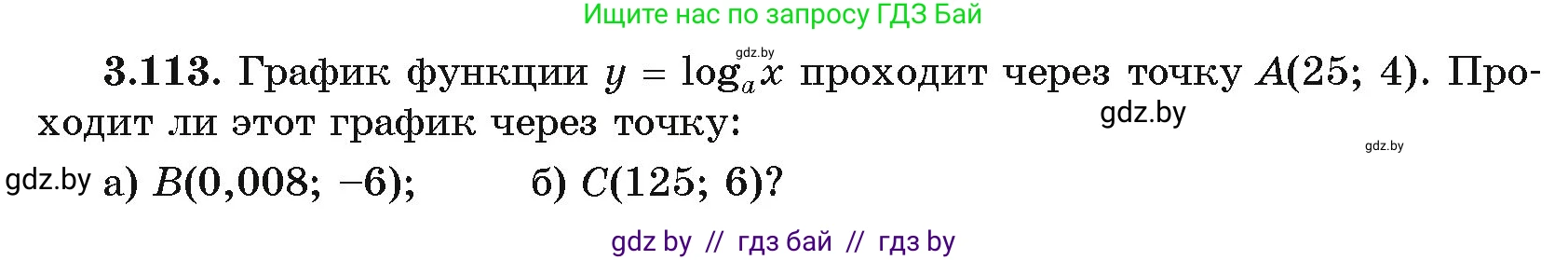 Алгебра, 11 класс Учебник, авторы: Арефьева Ирина Глебовна, Пирютко Ольга Николаевна, издательство Народная асвета, Минск, 2020, бирюзового цвета, страница 127, номер 3.113, Условие