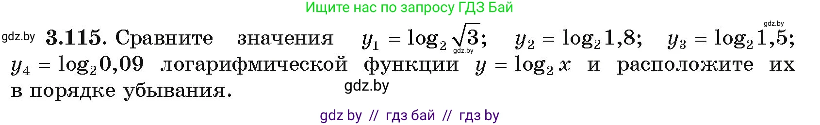 Алгебра, 11 класс Учебник, авторы: Арефьева Ирина Глебовна, Пирютко Ольга Николаевна, издательство Народная асвета, Минск, 2020, бирюзового цвета, страница 127, номер 3.115, Условие