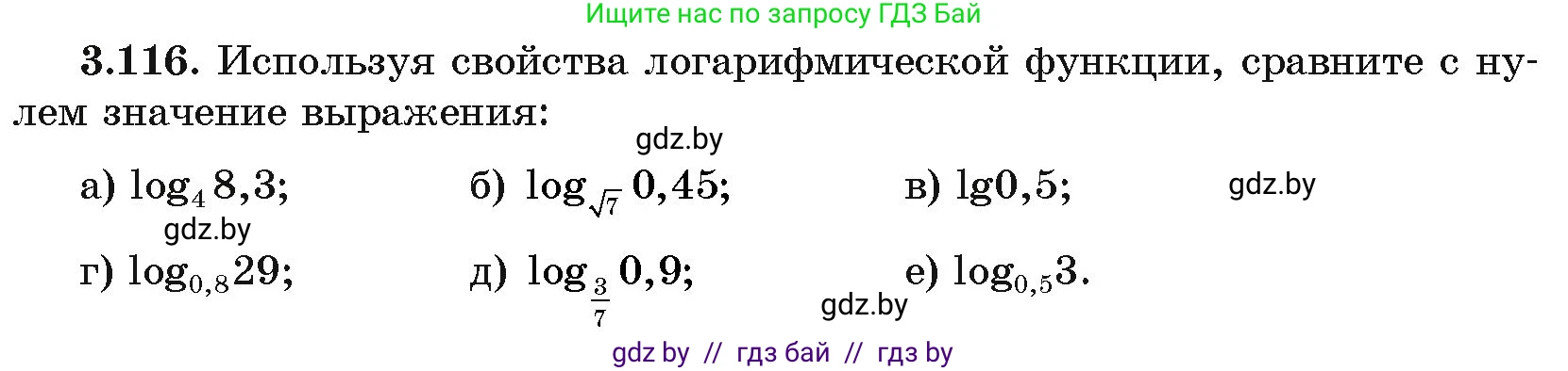 Алгебра, 11 класс Учебник, авторы: Арефьева Ирина Глебовна, Пирютко Ольга Николаевна, издательство Народная асвета, Минск, 2020, бирюзового цвета, страница 127, номер 3.116, Условие