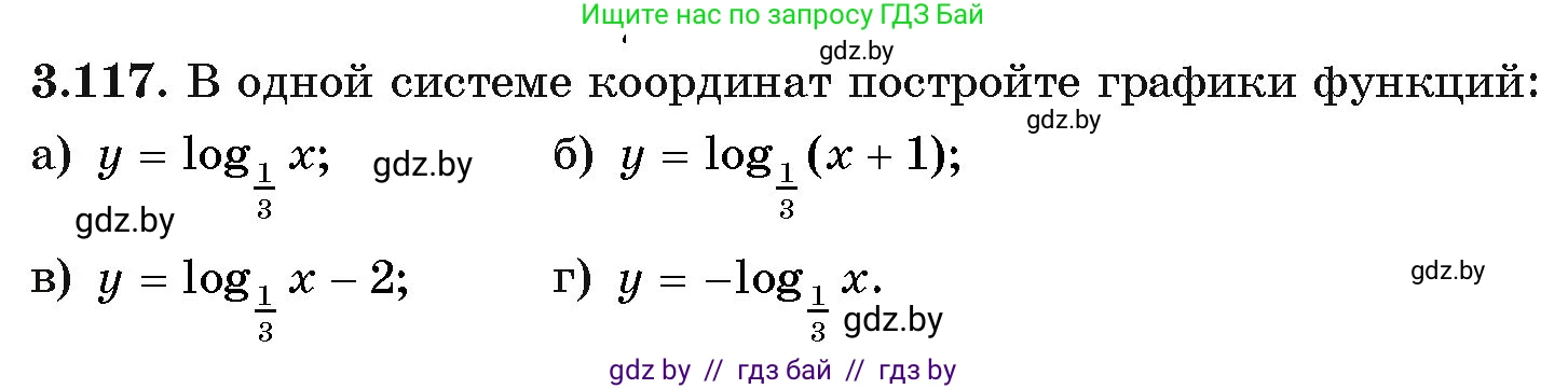 Алгебра, 11 класс Учебник, авторы: Арефьева Ирина Глебовна, Пирютко Ольга Николаевна, издательство Народная асвета, Минск, 2020, бирюзового цвета, страница 127, номер 3.117, Условие